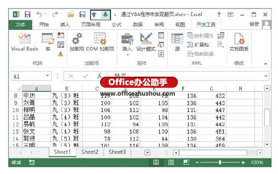 excel表格翻页 通过VBA程序来实现Excel表格翻页的方法