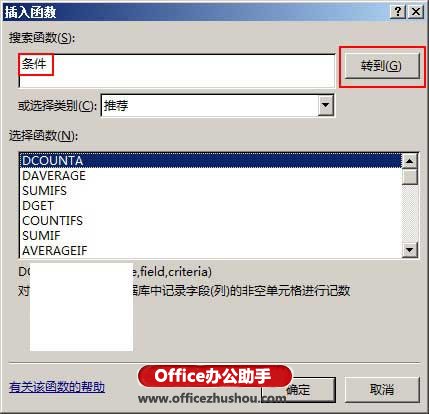 excel编写函数fun其功能是 Excel2013中的搜索函数功能使用方法详解