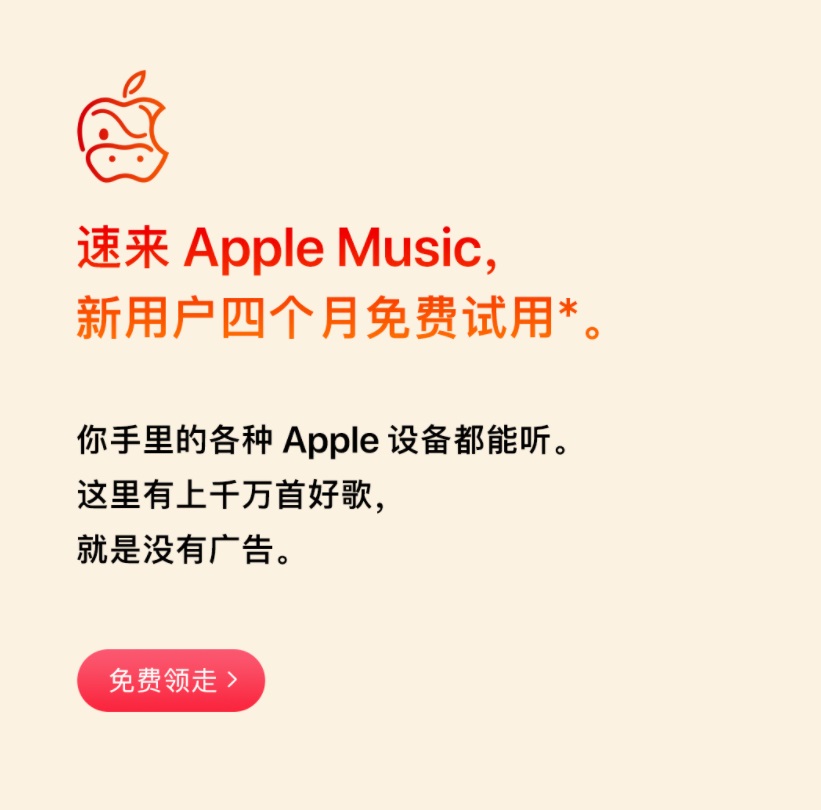 苹果将在春节期间加赠 1 个月的 Apple Music 免费体验