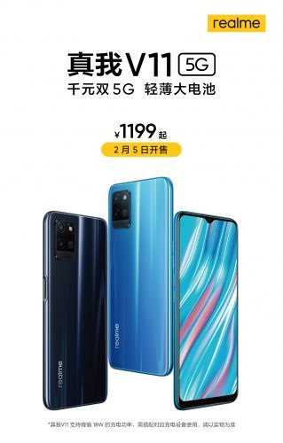 realme 真我 V11 发布：轻薄大电池 5G 手机，售价 1199 元起