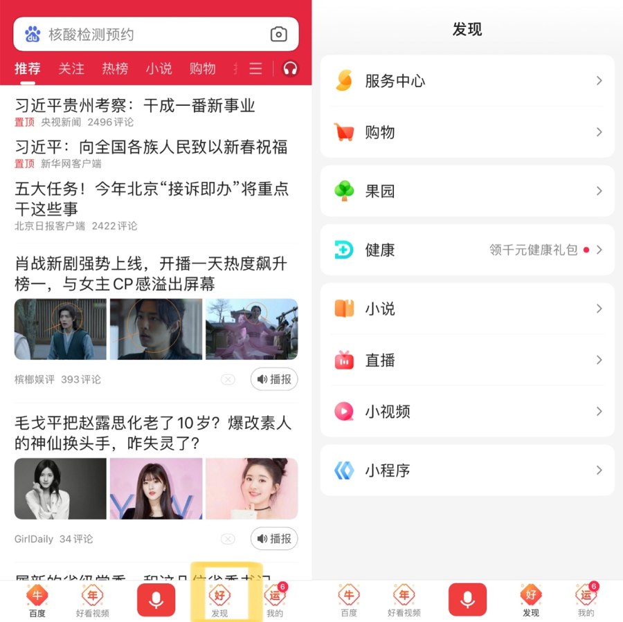 对标美团、支付宝？ 百度App上线“发现”频道深耕服务