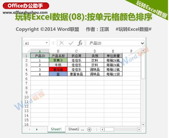 excel按照单元格颜色排序 按单元格颜色对Excel数据进行排序的方法