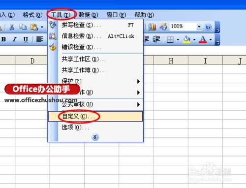 excel合并单元格快捷键 Excel2003中的合并单元格快捷键的设置方法