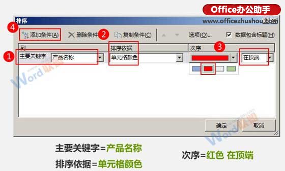 excel按照单元格颜色排序 按单元格颜色对Excel数据进行排序的方法