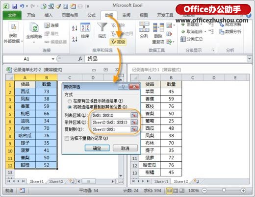 excel表格比对查相同数据 Excel表格中数据比对和查找的几种技巧