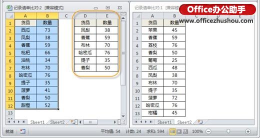 excel表格比对查相同数据 Excel表格中数据比对和查找的几种技巧