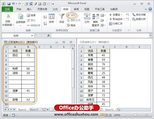 excel表格比对查相同数据 Excel表格中数据比对和查找的几种技巧