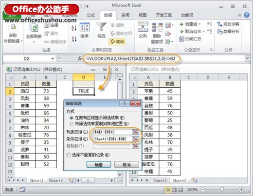 excel表格比对查相同数据 Excel表格中数据比对和查找的几种技巧