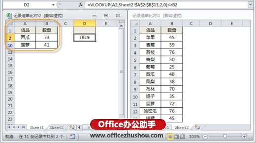 excel表格比对查相同数据 Excel表格中数据比对和查找的几种技巧