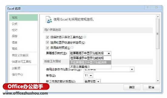 excel 2013功能区 以Excel 2013为例介绍设置功能区提示的具体操作方法