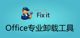 win7xp模式 Word2010官方下载 免费完整版（支持XP/Win7/Win8）