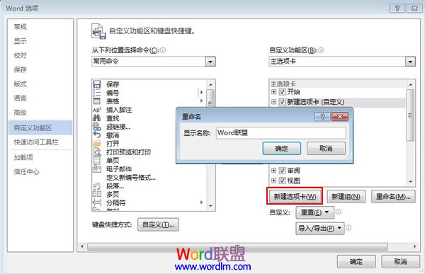 Word中的朗读功能 文档看累了怎么办？教你使用Word2013中的朗读功能