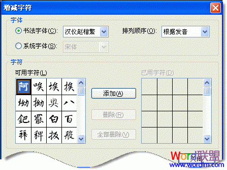 Word制作书法字帖  利用Word2007制作书法字帖 提高书法造诣