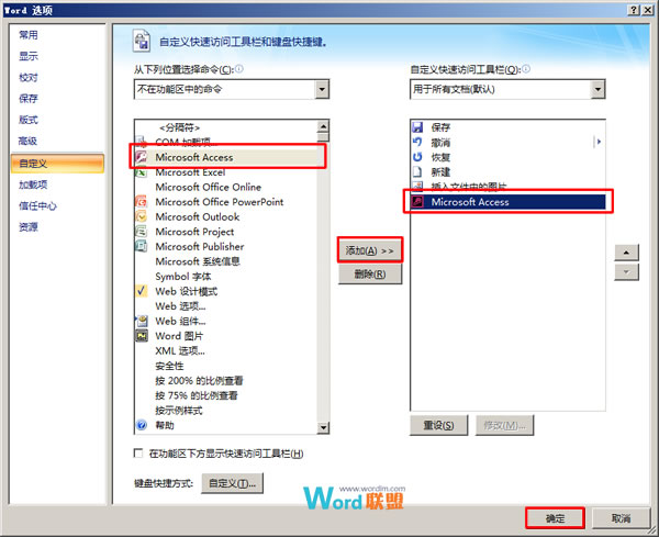 Word定制快速访问栏 教你在Word2007中定制自己的快速访问栏