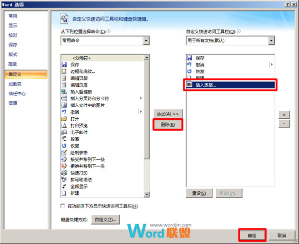 Word定制快速访问栏 教你在Word2007中定制自己的快速访问栏