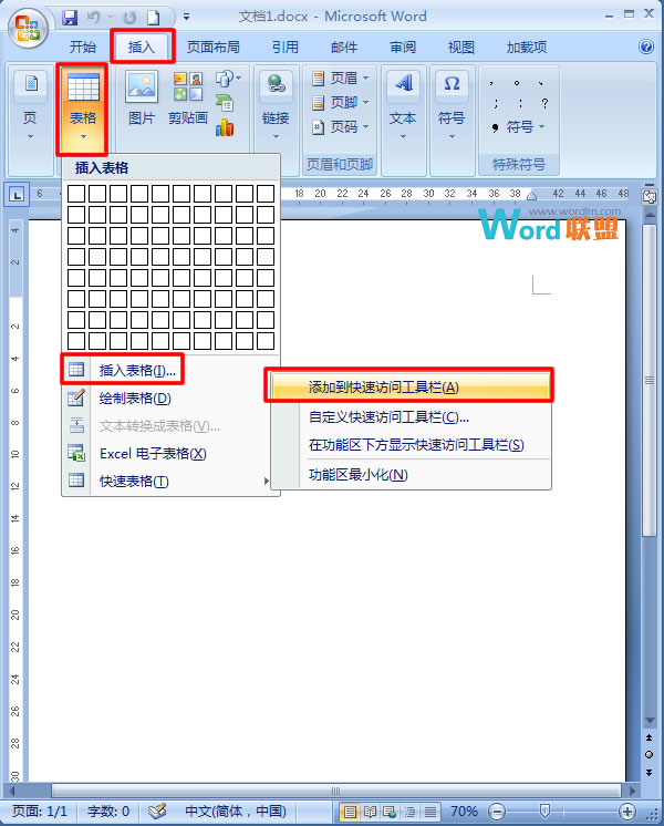 Word定制快速访问栏 教你在Word2007中定制自己的快速访问栏