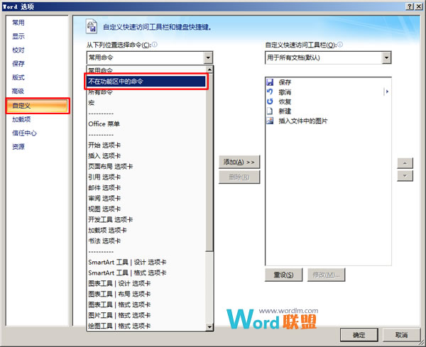 Word定制快速访问栏 教你在Word2007中定制自己的快速访问栏