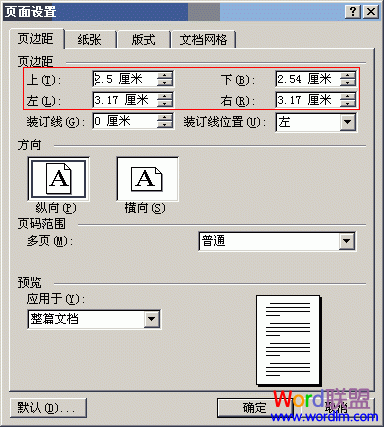 Word页边距怎么设置 Word2003基础教程10 - 页边距设置