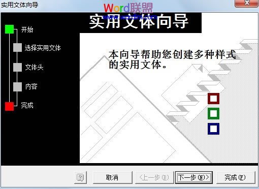 Word制作申请书 通过实用文体向导在Word2003中制作申请书