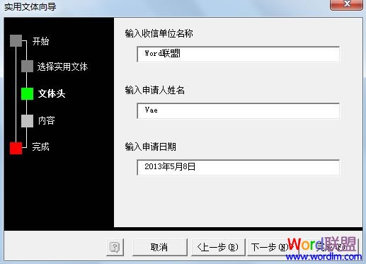 Word制作申请书 通过实用文体向导在Word2003中制作申请书