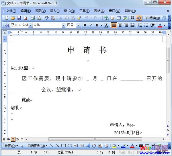 Word制作申请书 通过实用文体向导在Word2003中制作申请书