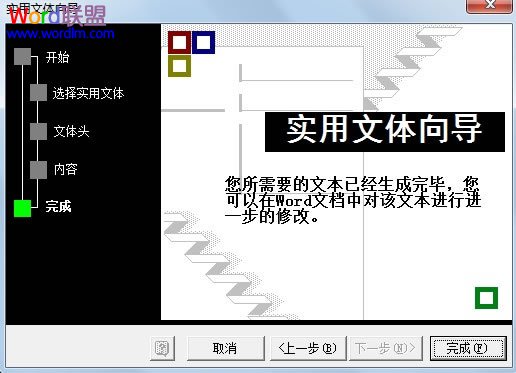 Word制作申请书 通过实用文体向导在Word2003中制作申请书