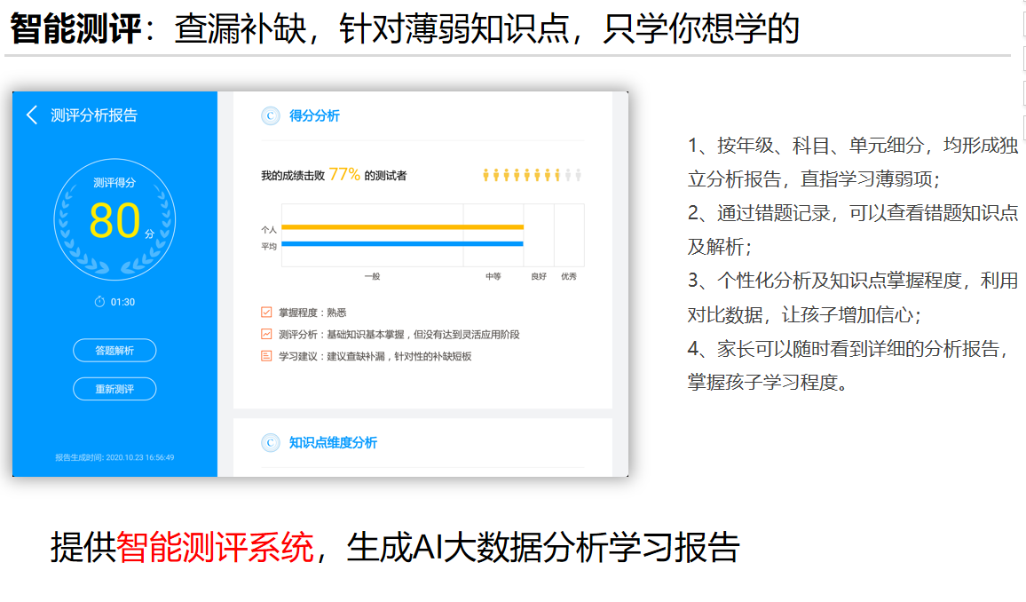 追梦学习机，凭实力超车