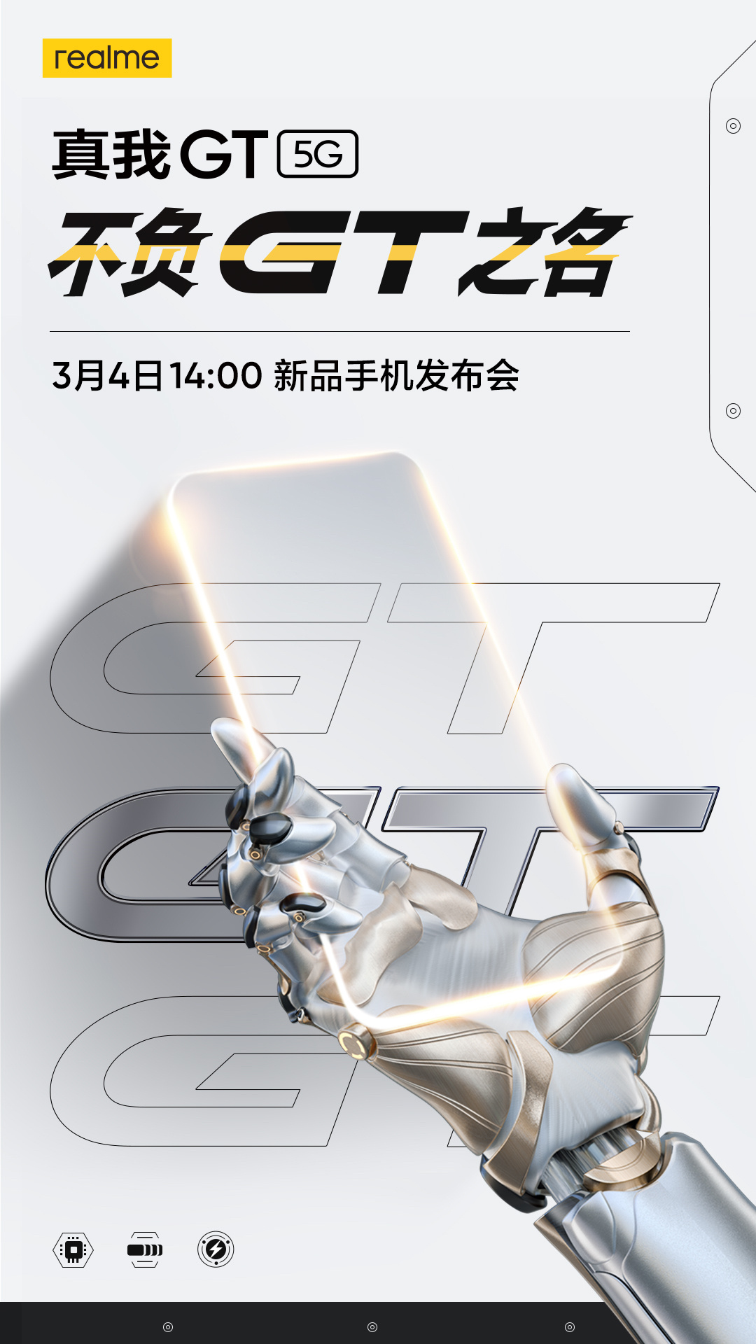 realme 新旗舰官宣，定档 3 月 4 日，不负 GT 之名