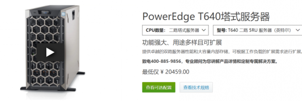 企业服务器怎么选？戴尔PowerEdge T640功能强大，提升企业办公效率