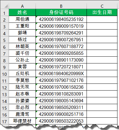 excel身份证提取出生年月日从身份证号中提取出生年月