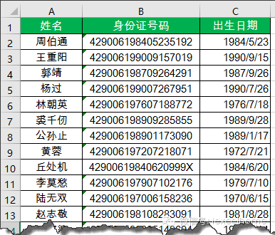 excel身份证提取出生年月日从身份证号中提取出生年月