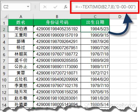 excel身份证提取出生年月日从身份证号中提取出生年月