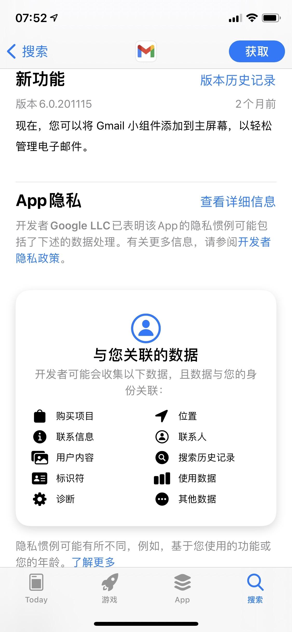 向苹果妥协，谷歌为两月未更新的 Gmail 应用添加 App 隐私标签