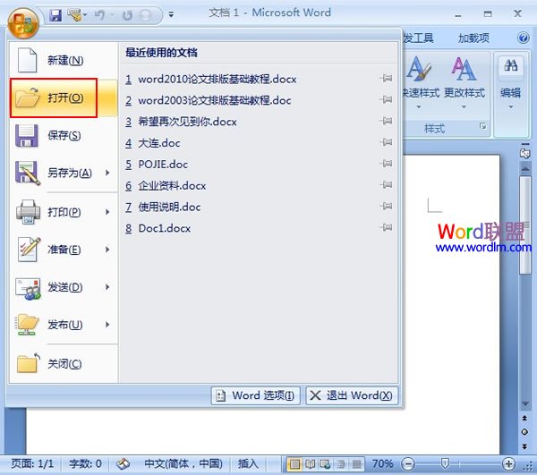 word打开文档 在Word2007中以副本方式打开文档