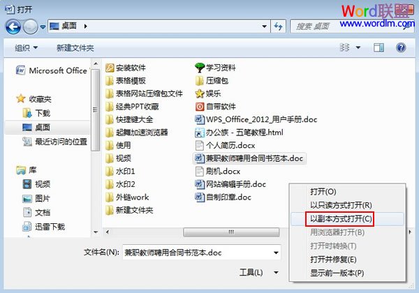 word打开文档 在Word2007中以副本方式打开文档