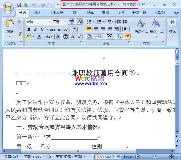 word打开文档 在Word2007中以副本方式打开文档