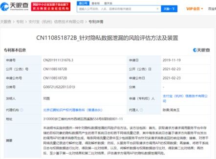 支付宝“针对隐私数据泄漏的风险评估方法及装置”专利被授权