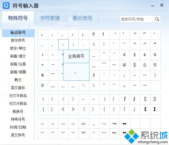 顿号在键盘上怎么打 常见的电脑符号输入方法说明