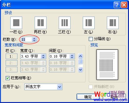 多栏式和三栏式的表 Word2010如何分两栏，三栏，多栏技巧