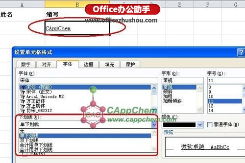 excel文字添加下划线 Excel2010中为文字添加下划线的方法