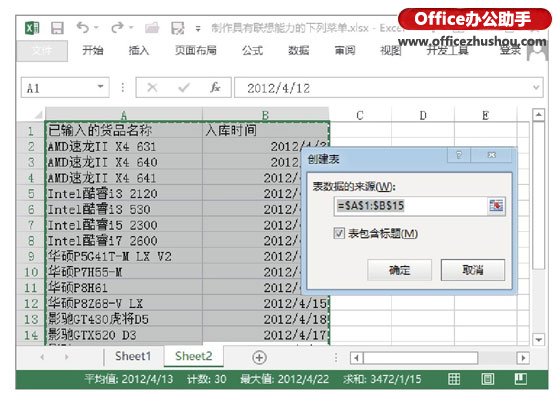 excel下拉菜单联想 在Excel中制作具有联想能力的下拉列表的方法