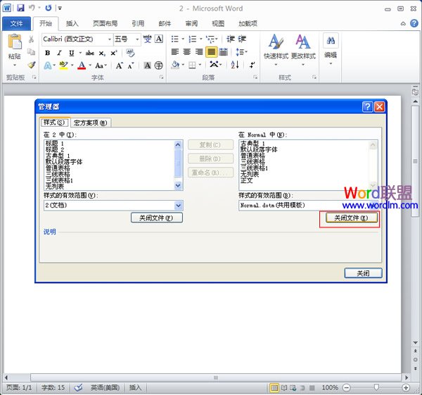 怎么复制文档样式 在Word2010中将一个文档的样式复制到另一个文档中