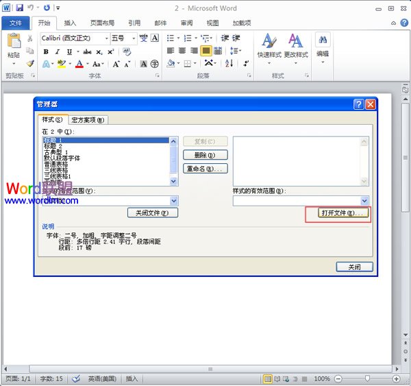 怎么复制文档样式 在Word2010中将一个文档的样式复制到另一个文档中