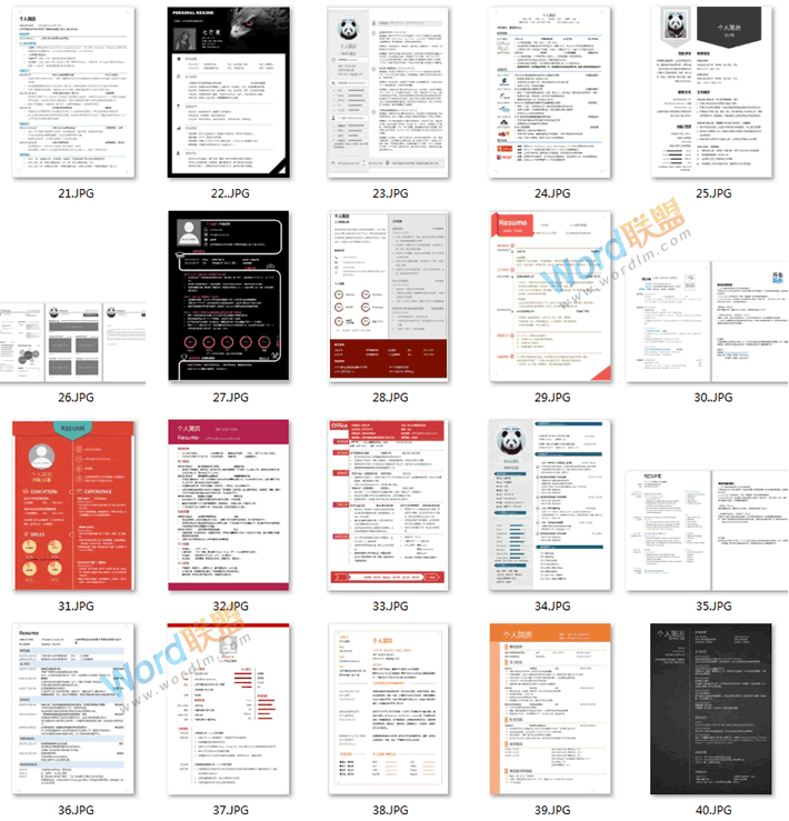 Word个人简历模板表格 海量Word个人简历模板表格免费打包下载(精品简历模板)