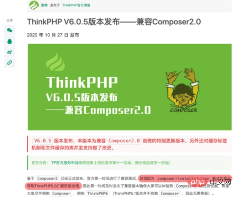 Composer2.0向下不兼容导致扩展安装出错怎么办