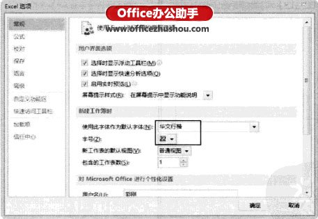 更改excel默认字体 如何更改Excel2013工作薄的默认字体