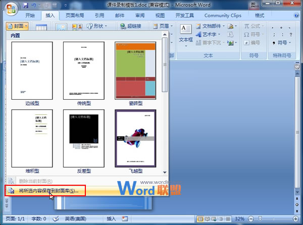 自绘精美封面并添加到Word 自绘精美封面并添加到Word2007封面库中