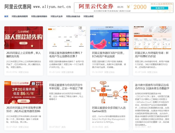 2021阿里云上云采购季优惠活动：阿里云服务器低至86元/年