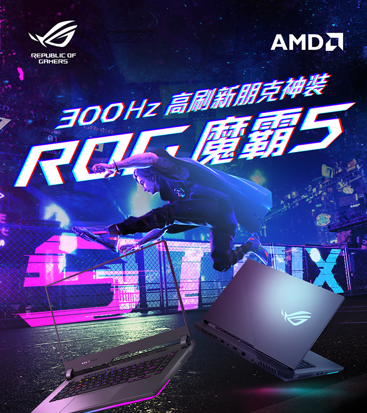 ROG 魔霸 5 上新：R9-5900HX+RTX 3060，明日开售