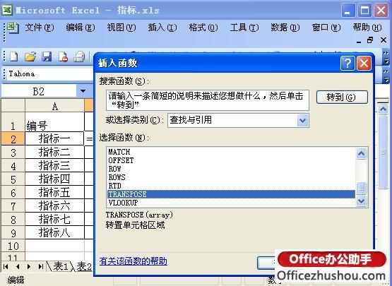 使用TRANSPOSE函数实现EXCEL表横向转纵向引用的操作方法